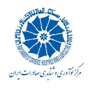 مرکز نوآوری و شتابدهی صادرات ایران
